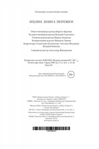 Ицзин. Книга Перемен