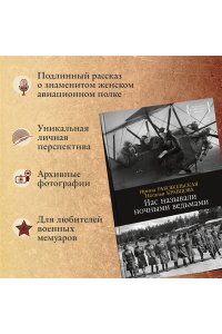 Нас называли ночными ведьмами