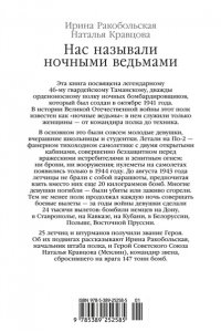 Нас называли ночными ведьмами