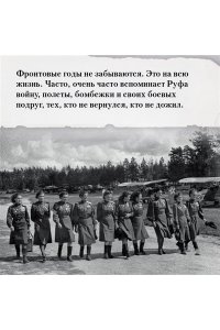 Нас называли ночными ведьмами