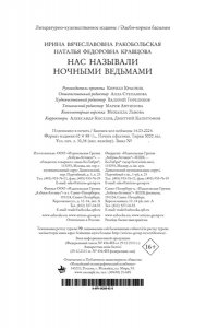 Нас называли ночными ведьмами