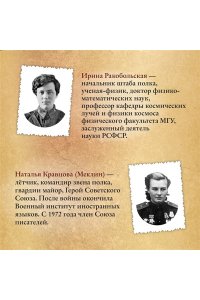 Нас называли ночными ведьмами