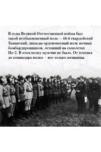 Нас называли ночными ведьмами