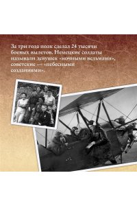 Нас называли ночными ведьмами