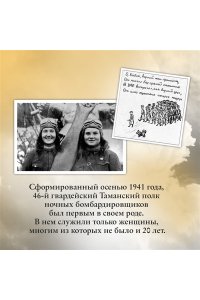 Нас называли ночными ведьмами