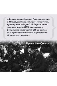 Нас называли ночными ведьмами