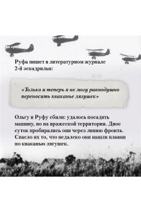 Нас называли ночными ведьмами