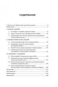 Демаре А. Обратный эффект санкций. Как санкции меняют мир не в интересах США