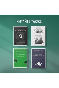 Демаре А. Обратный эффект санкций. Как санкции меняют мир не в интересах США