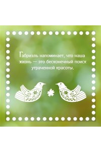 Арним фон Г. Утешение красотой. Как найти и сберечь прекрасное в своей жизни