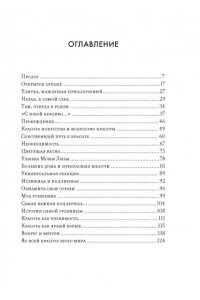 Арним фон Г. Утешение красотой. Как найти и сберечь прекрасное в своей жизни