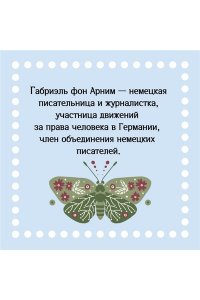 Арним фон Г. Утешение красотой. Как найти и сберечь прекрасное в своей жизни