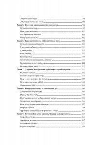 Хелфанд Д. Хранители времени. Реконструкция истории Вселенной атом за атомом