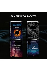 Хелфанд Д. Хранители времени. Реконструкция истории Вселенной атом за атомом