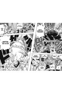 Ода Э. One Piece. Большой куш. Кн.18. Конфликт неизбежен