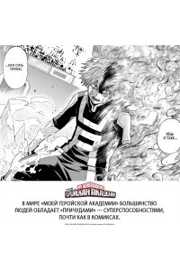 Хорикоси К. Моя геройская академия. Кн.18. BATTLE FLAME. Два раскаленных пламени