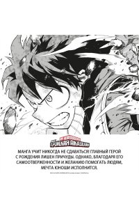Хорикоси К. Моя геройская академия. Кн.18. BATTLE FLAME. Два раскаленных пламени