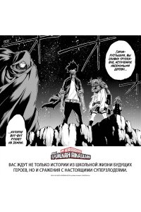 Хорикоси К. Моя геройская академия. Кн.18. BATTLE FLAME. Два раскаленных пламени