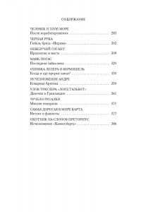 Булычев К. Тайны XIX века. Тайны морей и островов