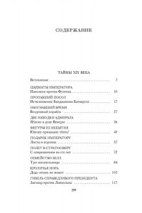Булычев К. Тайны XIX века. Тайны морей и островов