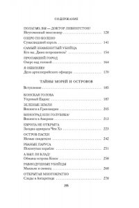 Булычев К. Тайны XIX века. Тайны морей и островов