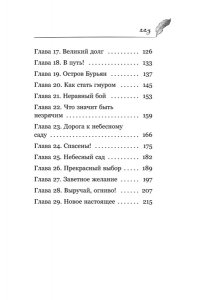 Булдакова А.Ю. Огниво. Официальная новеллизация