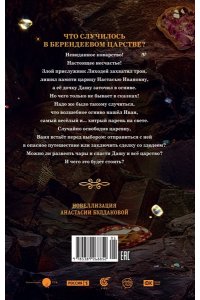 Булдакова А.Ю. Огниво. Официальная новеллизация