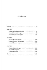 Веселова Н. Олений колодец