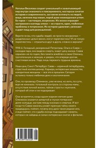 Веселова Н. Олений колодец