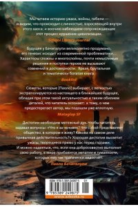 Бачигалупи П. Разрушитель кораблей