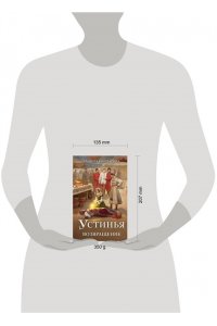 Устинья. Возвращение (Устинья #1)