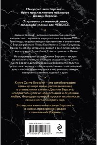 Версаче С. Версаче. Автобиография одной итальянской семьи (формат клатчбук)
