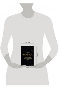 Версаче С. Версаче. Автобиография одной итальянской семьи (формат клатчбук)