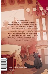 Уоррен Н. Убийство в чайной ?Бузина?. Вампирский клуб вязания