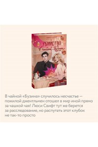 Уоррен Н. Убийство в чайной ?Бузина?. Вампирский клуб вязания