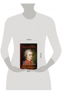 Варгафтик А.М. Секреты великих композиторов. Издание 2-е, дополненное