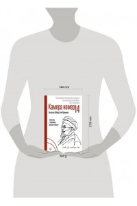 Хаменеи А. Камера №14. Автобиография и воспоминания, записанные высшим руководителем Ирана аятоллой Хаменеи