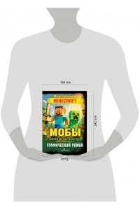 Фрижель Мобы. Тайная жизнь монстров. Графический роман