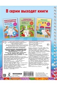 Дмитриева В.Г. Межполушарное взаимодействие. Рисуем левой и правой руками одновременно. 3-5 лет