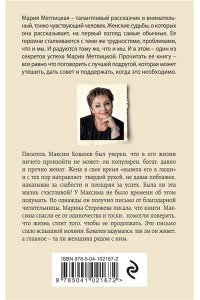 Метлицкая М. Его женщина