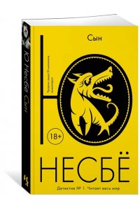 Сын