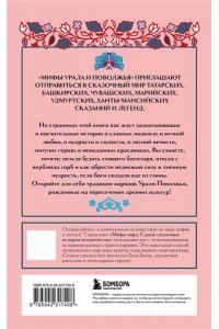 Мифы России. Подарочный комплект из 5 книг