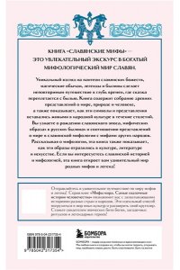 Мифы России. Подарочный комплект из 5 книг