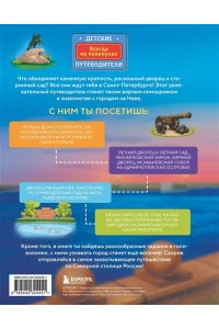 Первушина Е.В. Здравствуй, Петербург! Первое путешествие по городу для маленьких исследователей