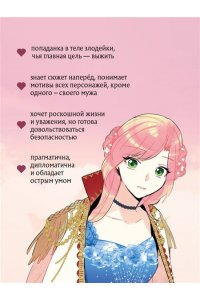 AhBin , Nokki Выжить в качестве жены героя. Том 1 (Выжить в качестве жены героя #1)