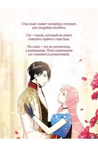AhBin , Nokki Выжить в качестве жены героя. Том 1 (Выжить в качестве жены героя #1)