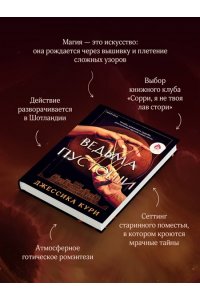 Кури Д. Ведьма пустоши