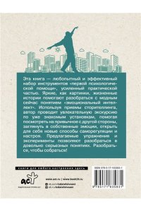 Рыжкова И.А. Эмоциональный интеллект: кто рулит твоими эмоциями