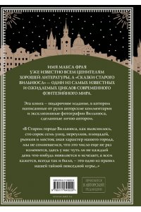 Макс Фрай Все сказки старого Вильнюса. До луны и обратно