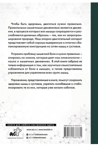 Галанкин К. Практическая кинезиология. Упражнения для мышц-халтурщиц